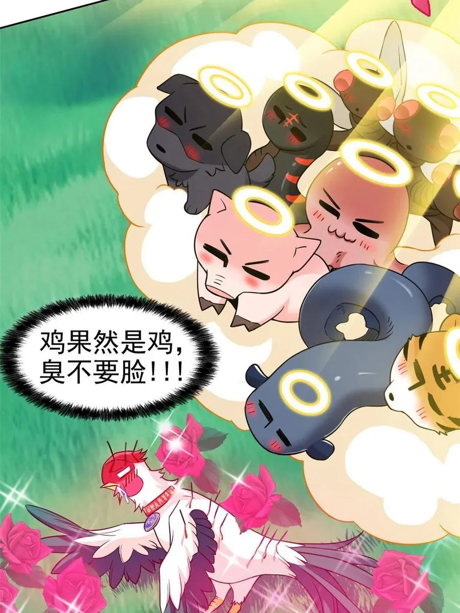 83 鸡果然鸡，臭不要脸！ 第42页