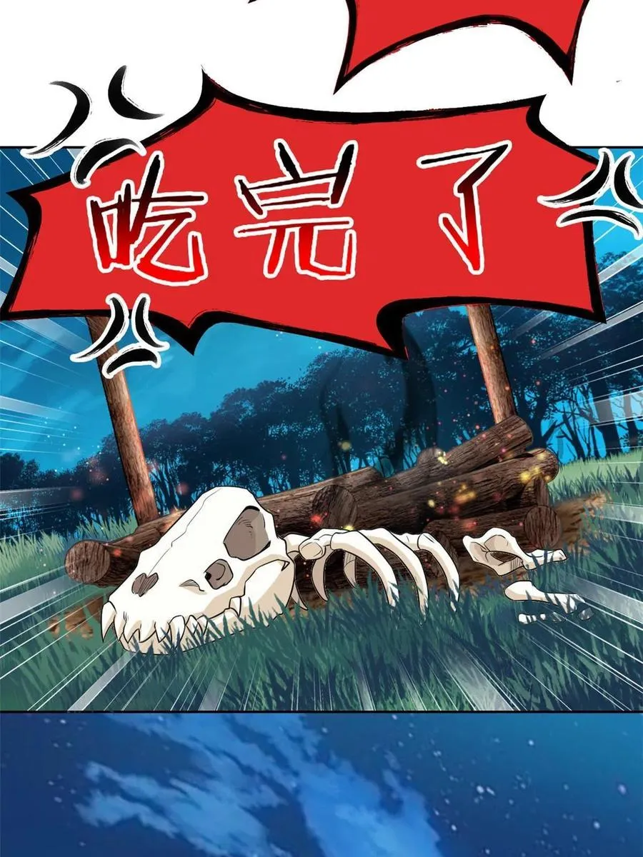 83 鸡果然鸡，臭不要脸！ 第47页