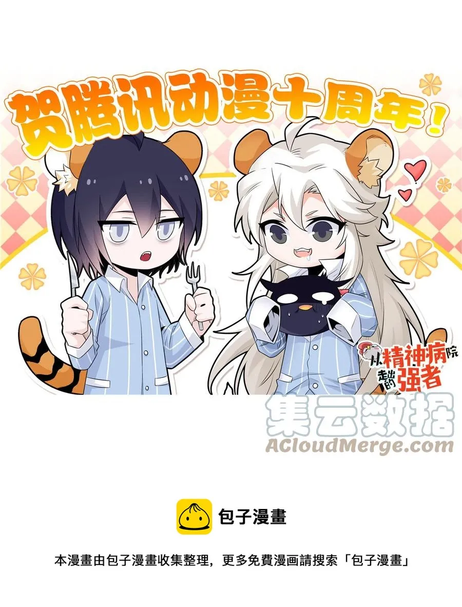 83 鸡果然鸡，臭不要脸！ 第61页