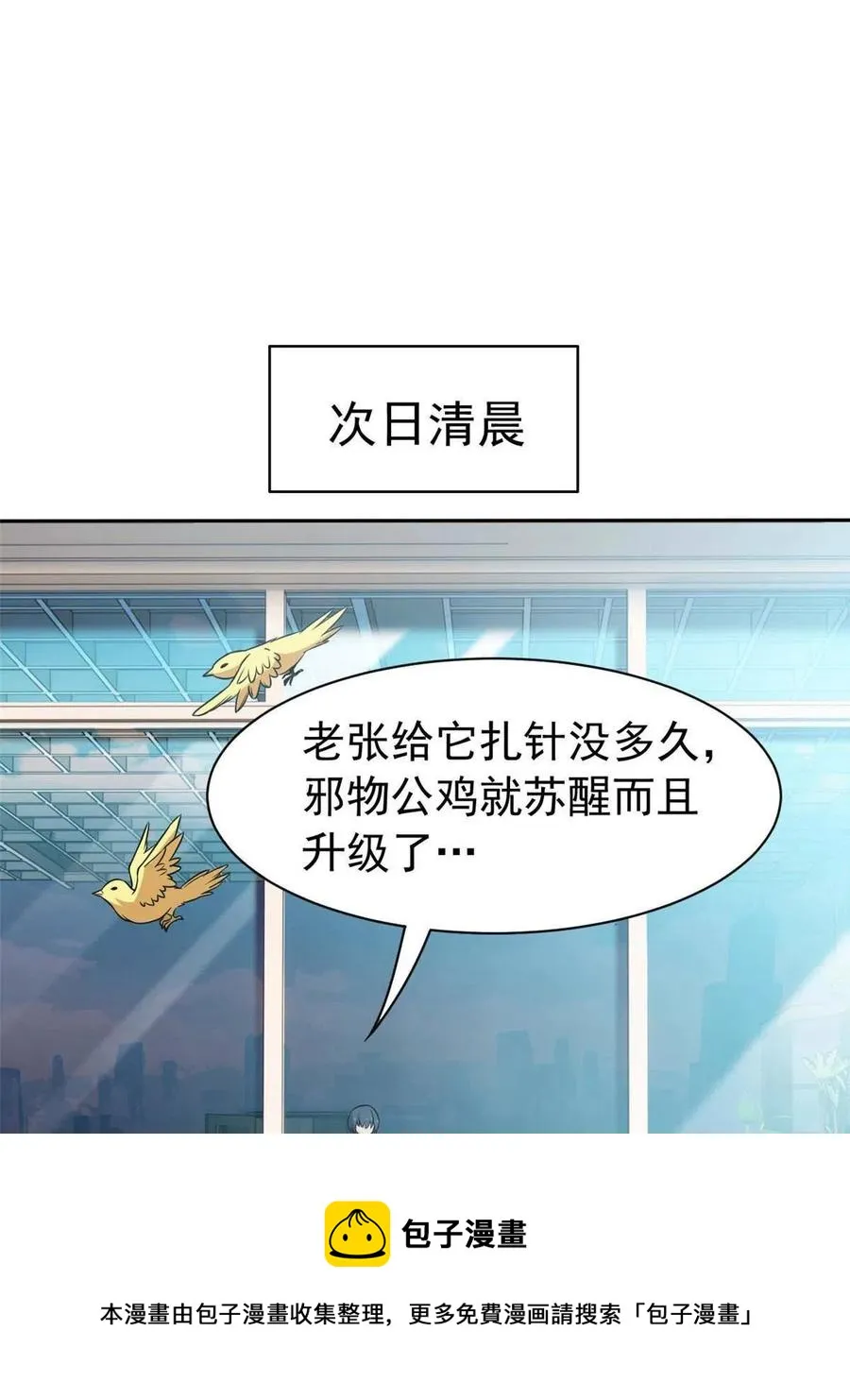 82 下蛋之仇，不共戴天 第5页