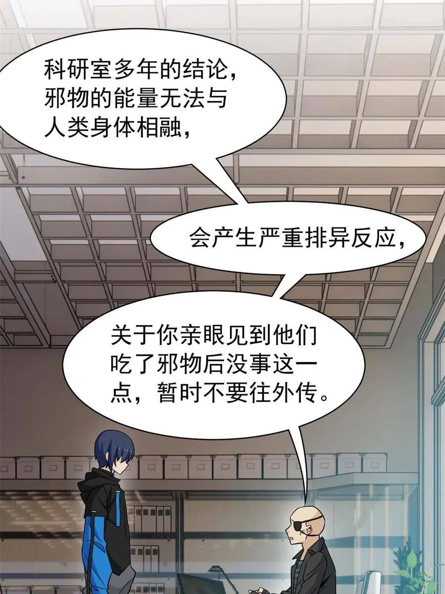 82 下蛋之仇，不共戴天 第8页