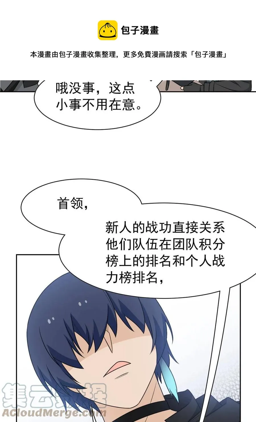 82 下蛋之仇，不共戴天 第13页