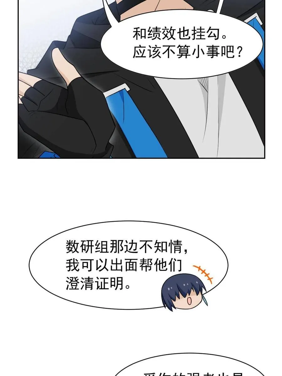 82 下蛋之仇，不共戴天 第14页