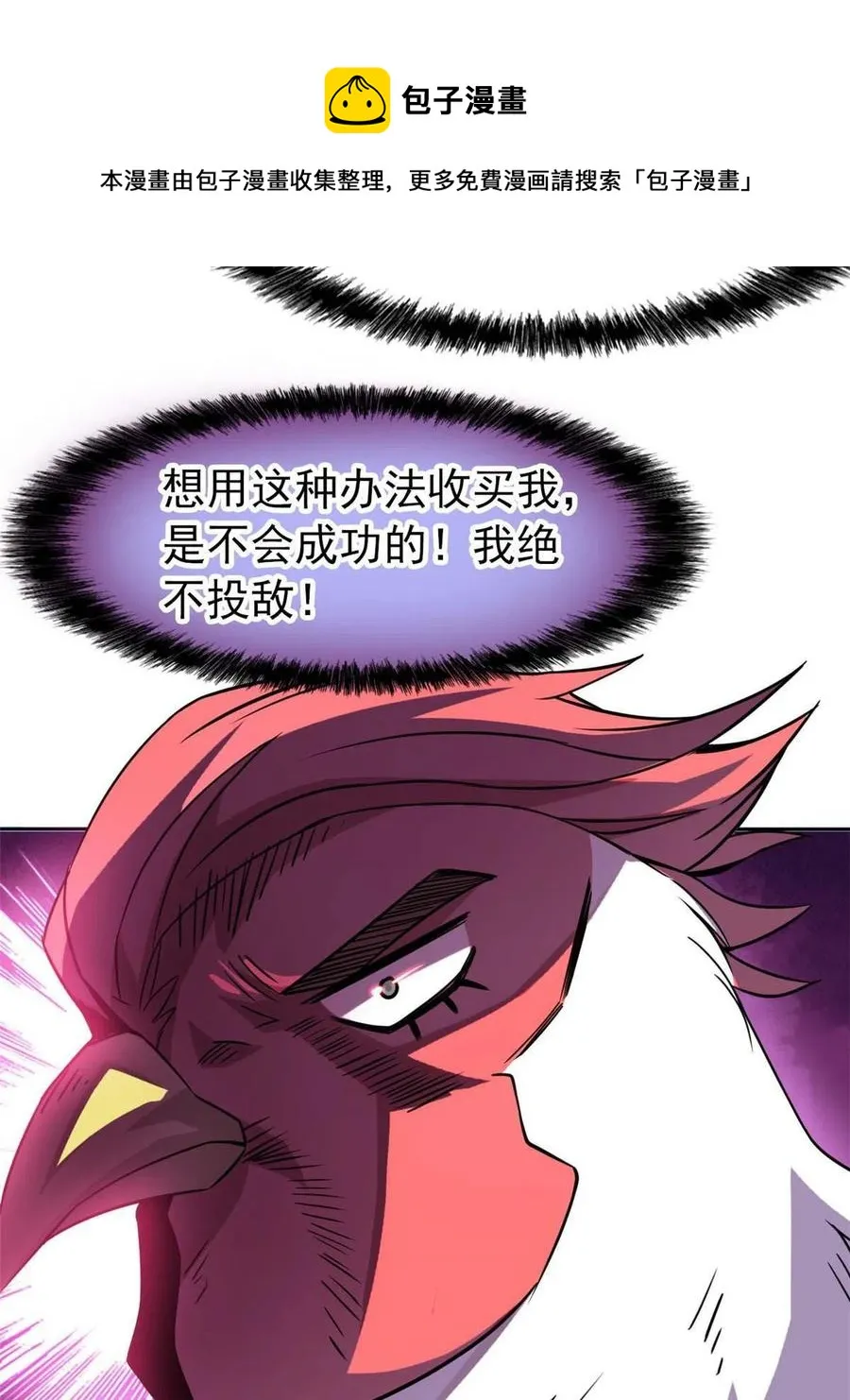 82 下蛋之仇，不共戴天 第21页