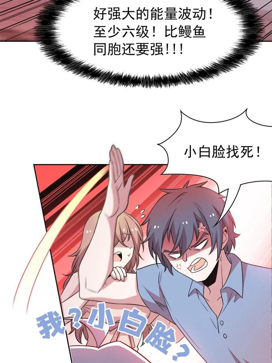 82 下蛋之仇，不共戴天 第26页