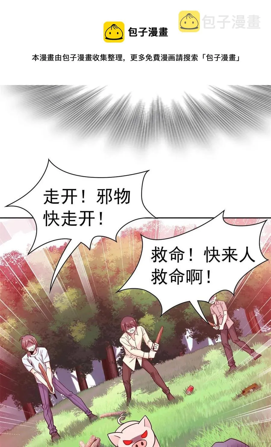 82 下蛋之仇，不共戴天 第41页