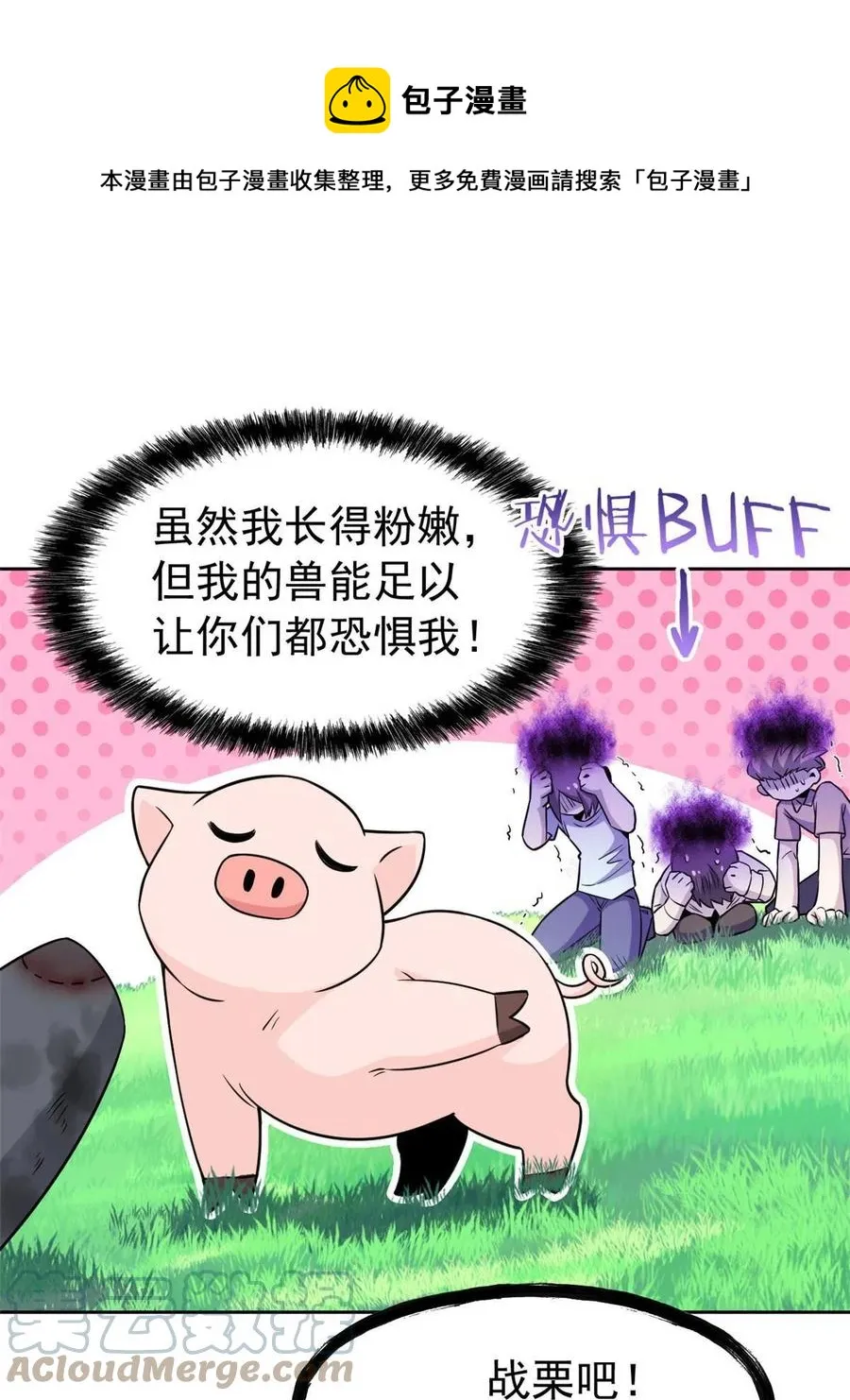 82 下蛋之仇，不共戴天 第49页