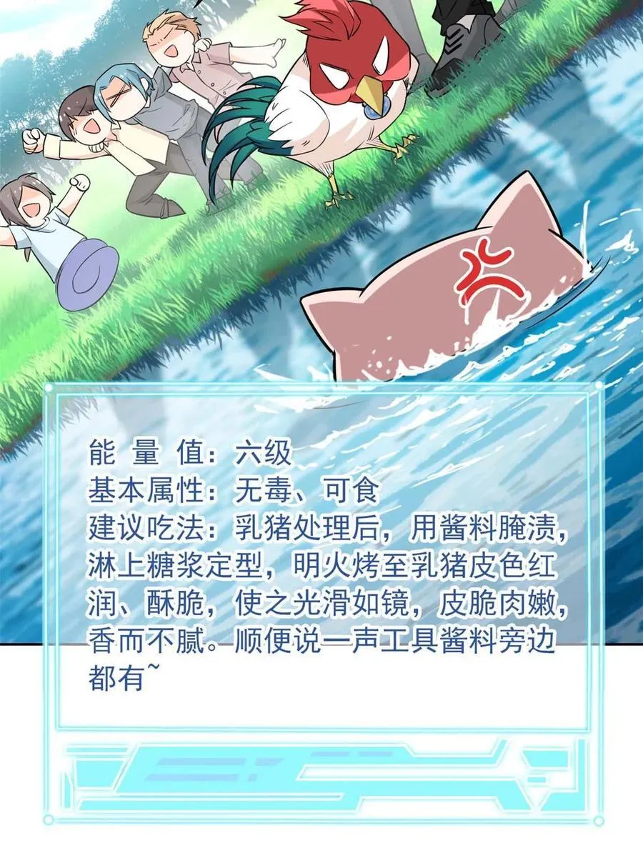 82 下蛋之仇，不共戴天 第56页