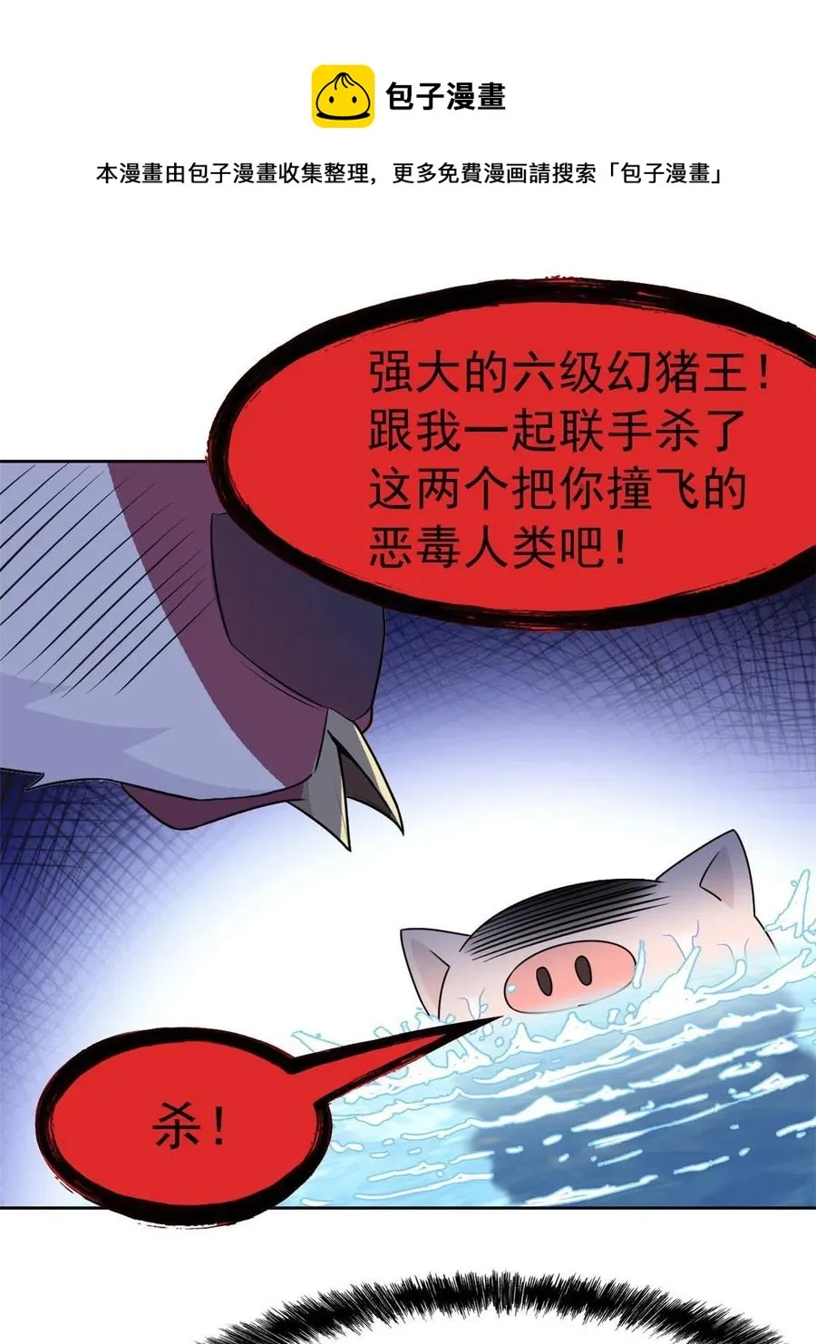 82 下蛋之仇，不共戴天 第57页