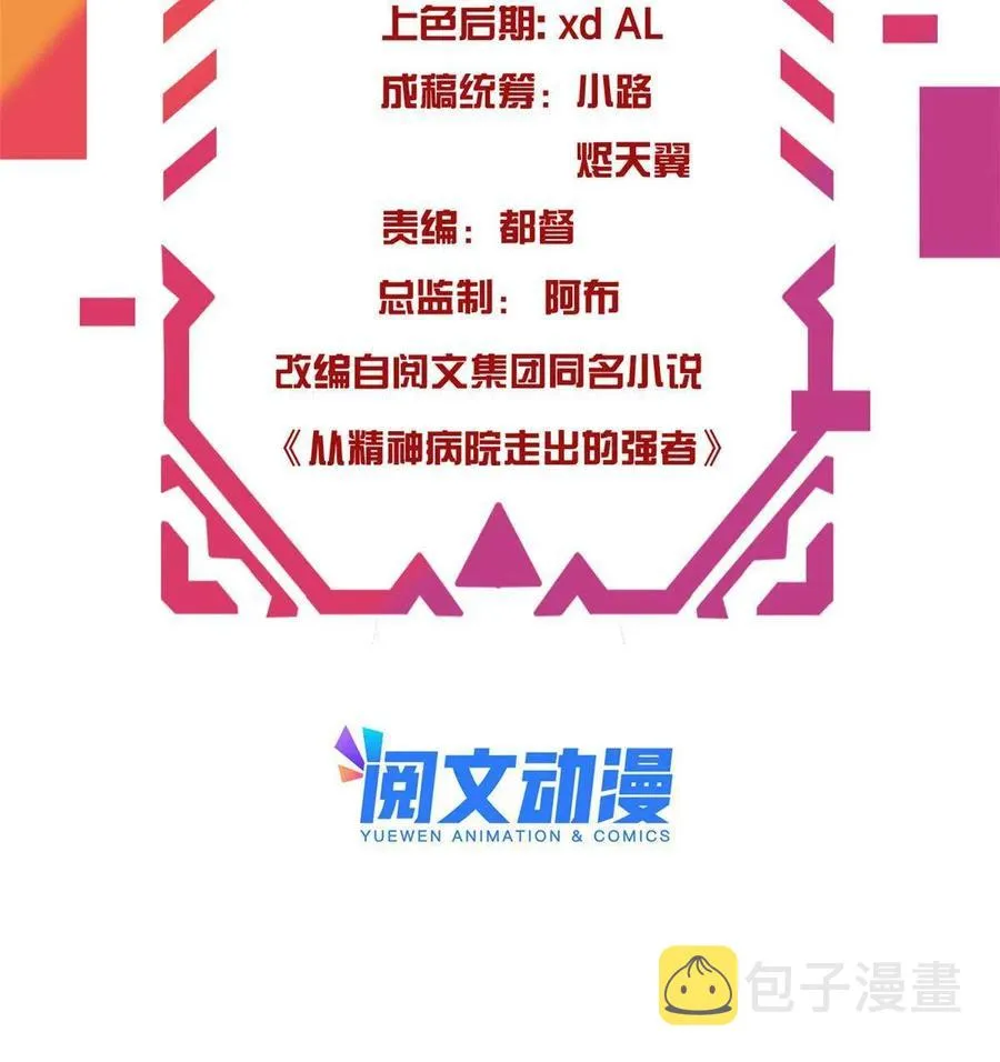 81 叛徒公鸡，你个辣鸡 第3页