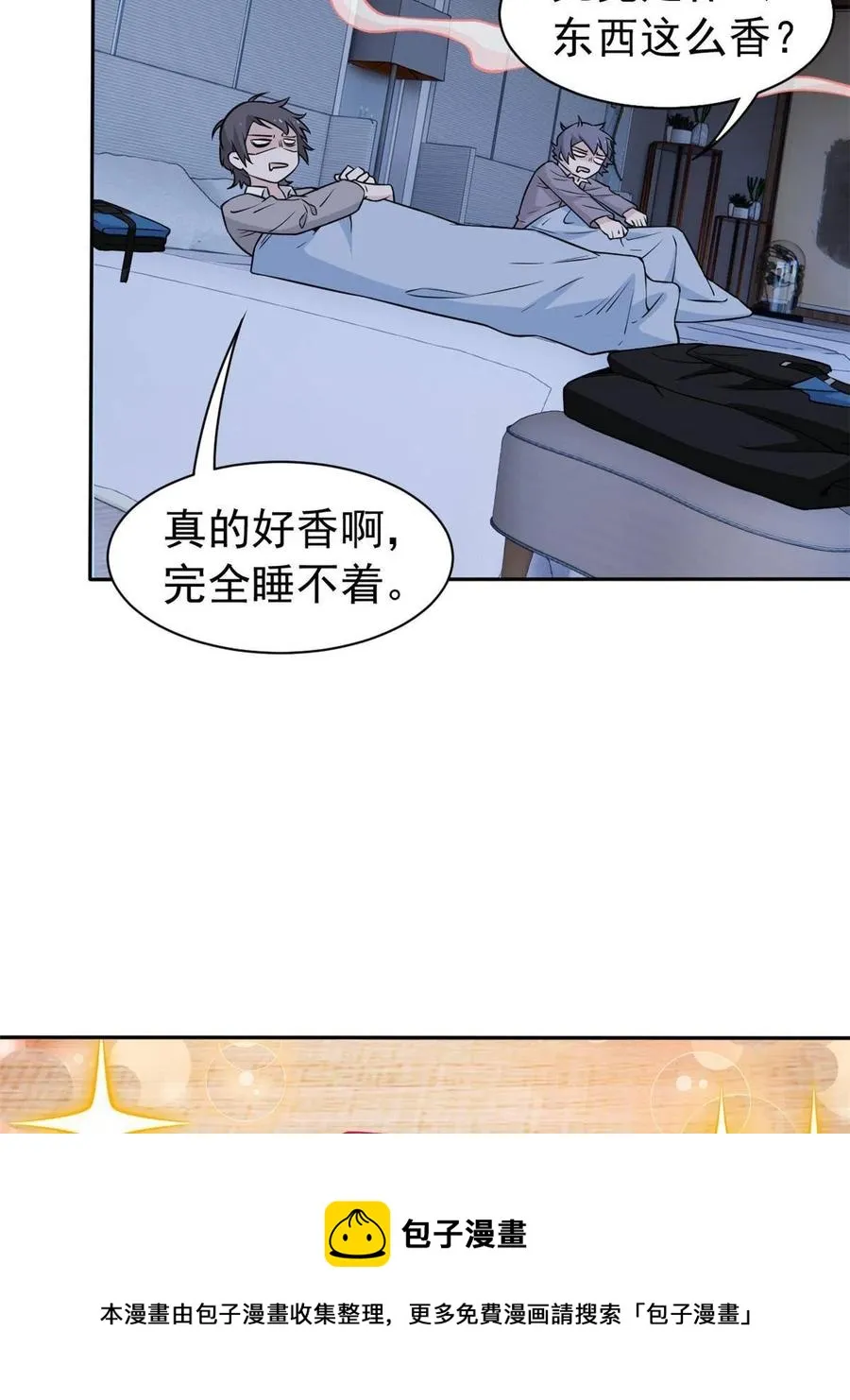 81 叛徒公鸡，你个辣鸡 第5页