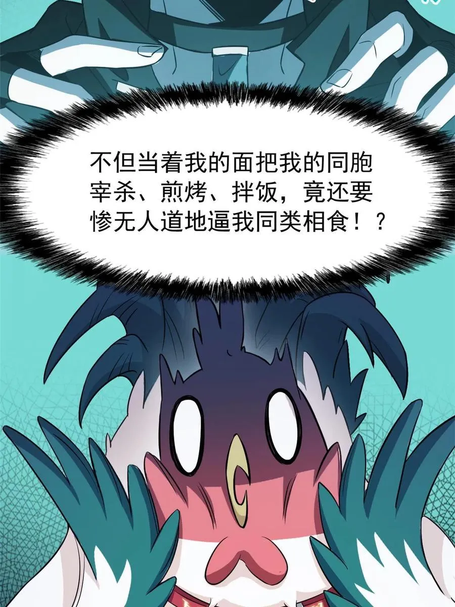 81 叛徒公鸡，你个辣鸡 第12页