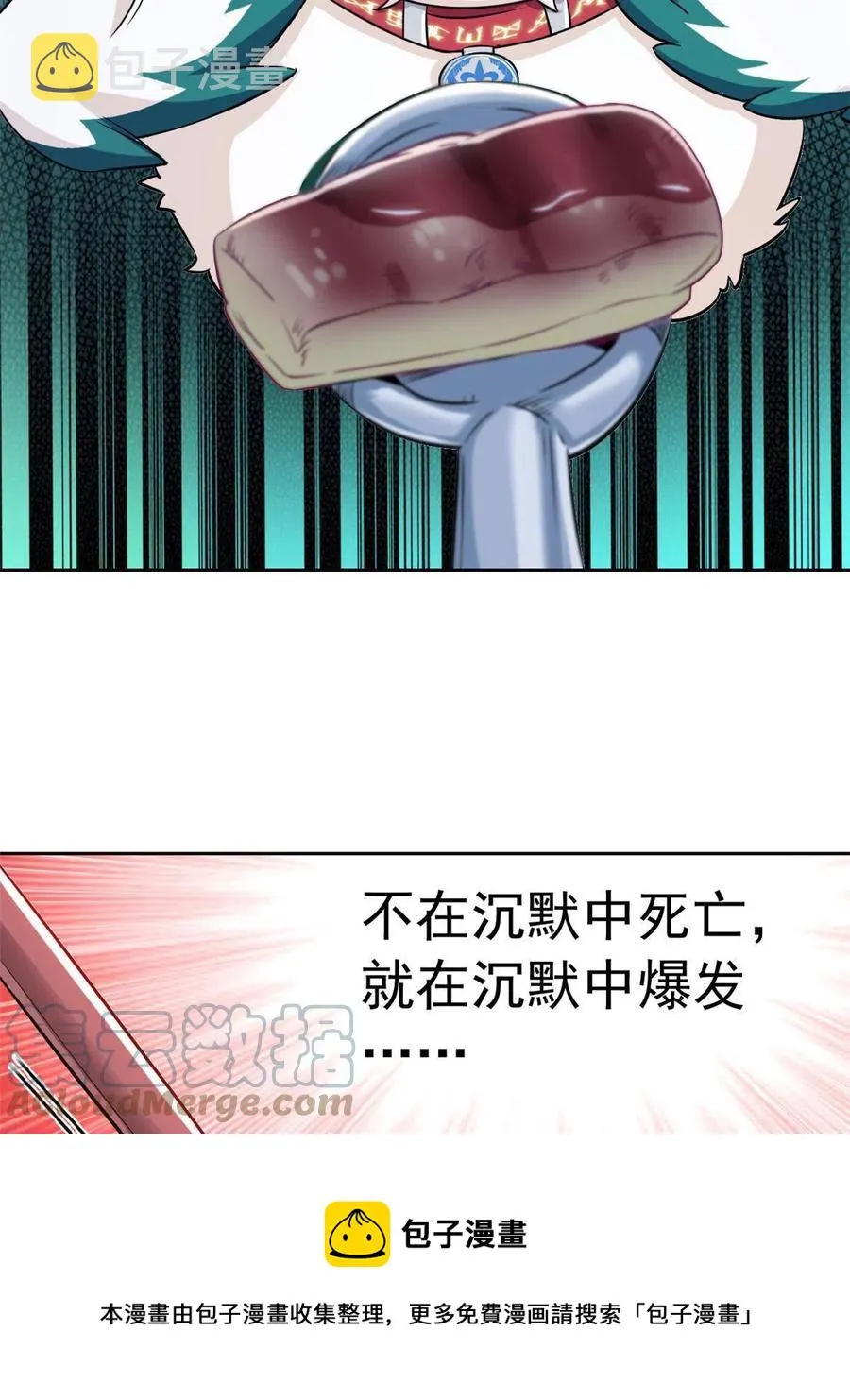 81 叛徒公鸡，你个辣鸡 第13页