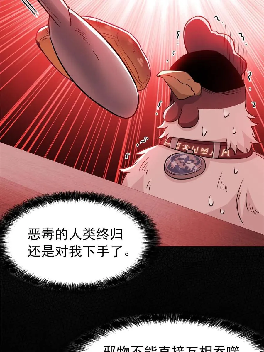 81 叛徒公鸡，你个辣鸡 第14页