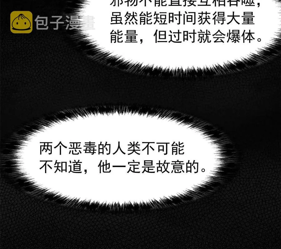 81 叛徒公鸡，你个辣鸡 第15页