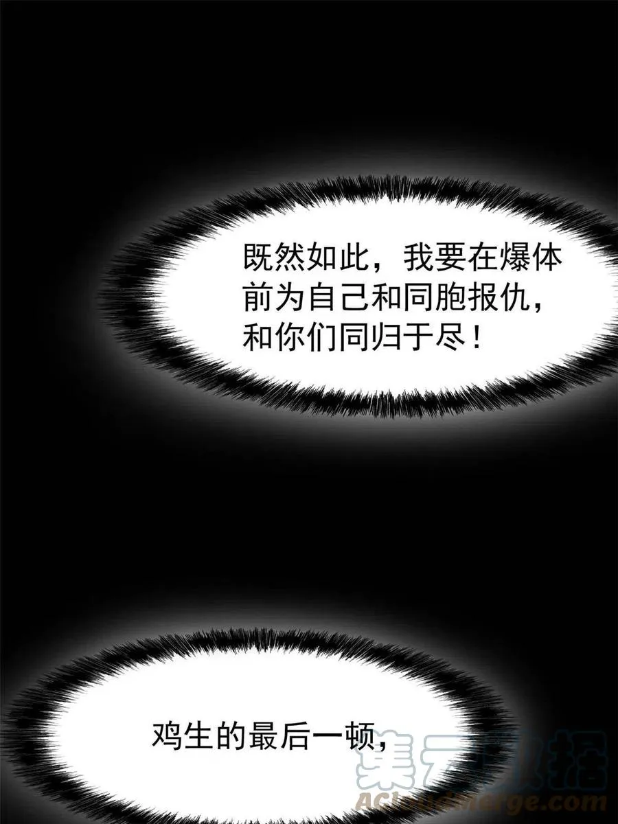 81 叛徒公鸡，你个辣鸡 第16页
