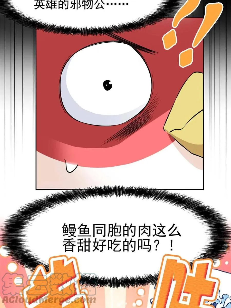 81 叛徒公鸡，你个辣鸡 第19页