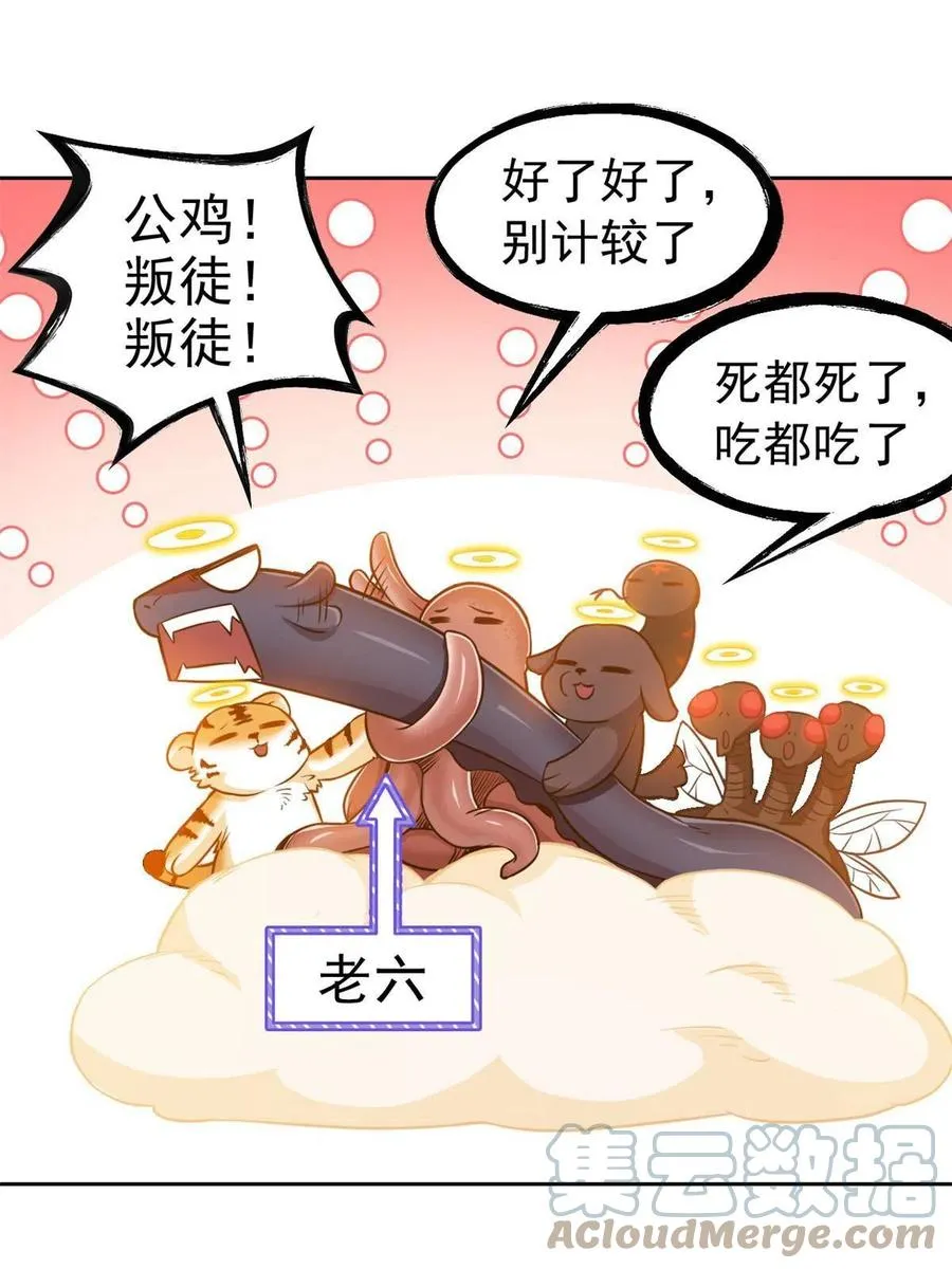 81 叛徒公鸡，你个辣鸡 第22页