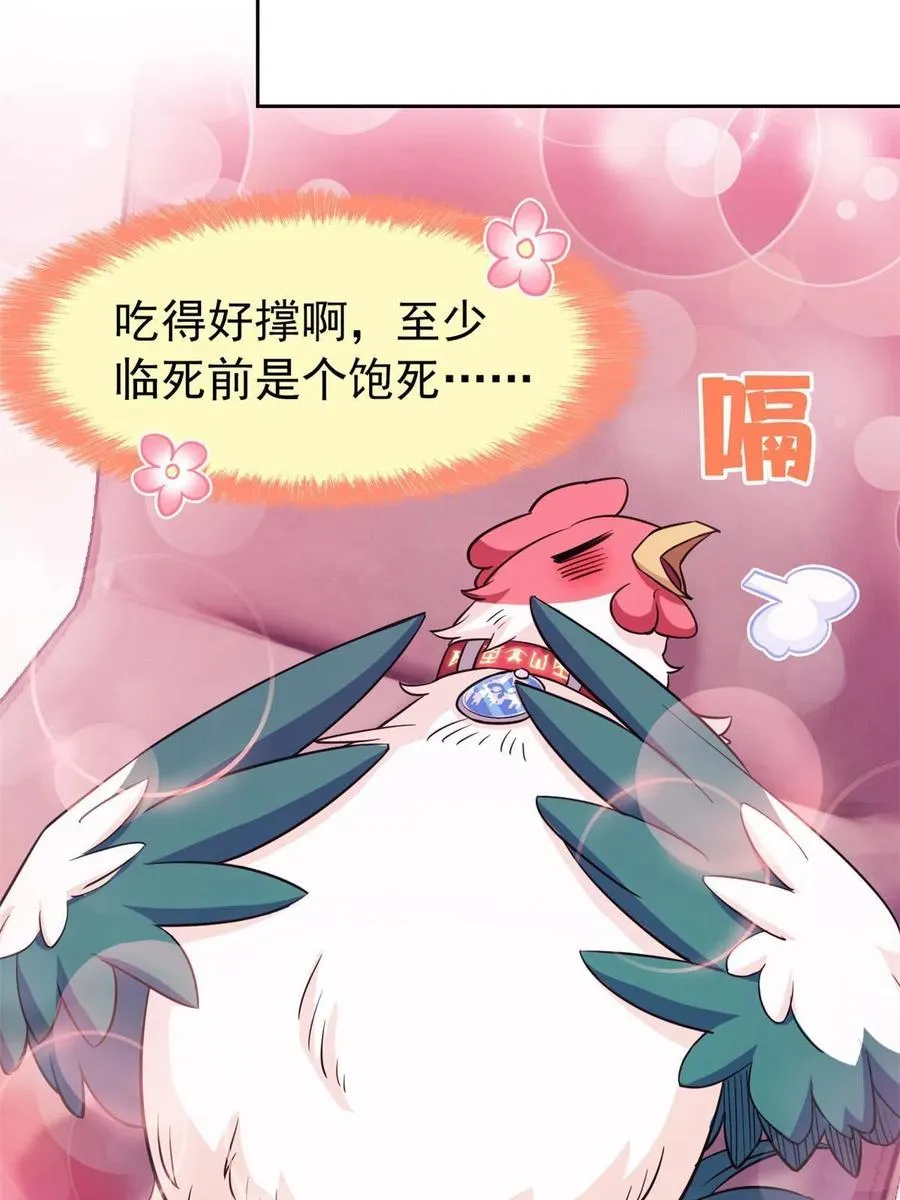 81 叛徒公鸡，你个辣鸡 第24页