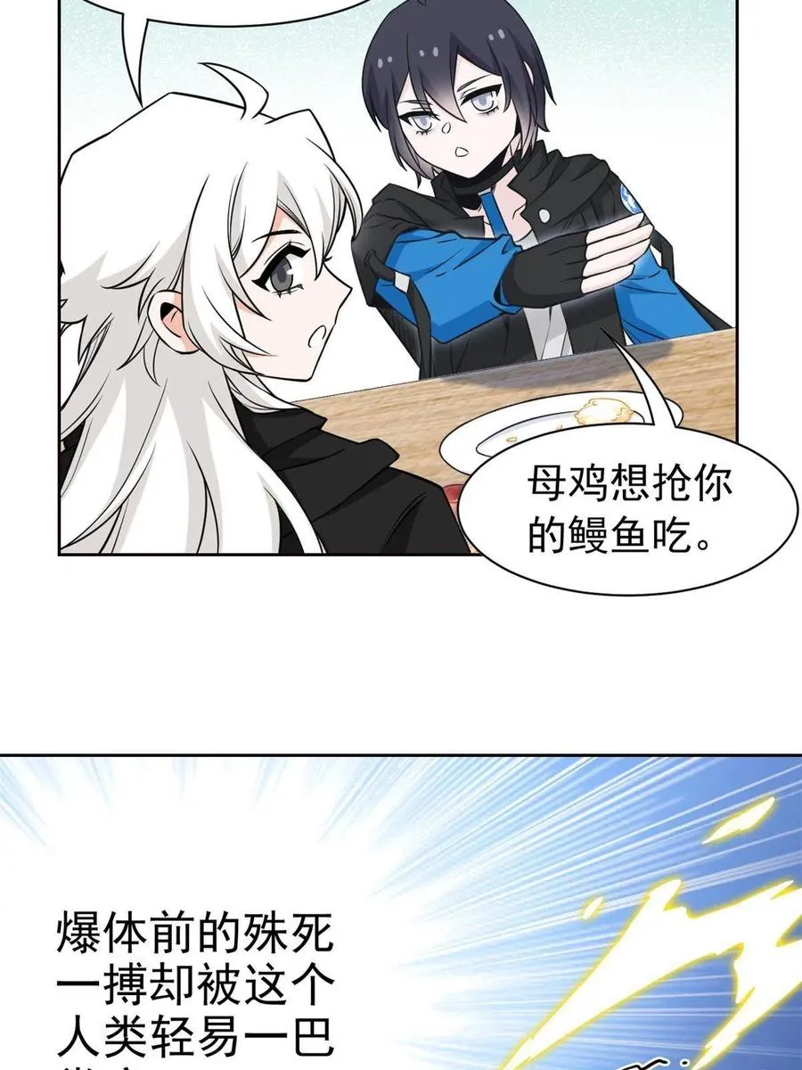 81 叛徒公鸡，你个辣鸡 第35页