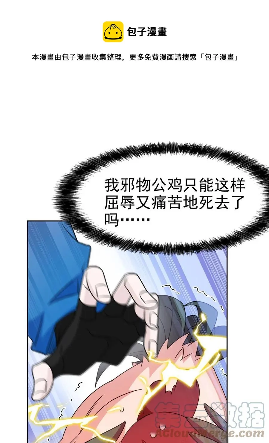 81 叛徒公鸡，你个辣鸡 第37页