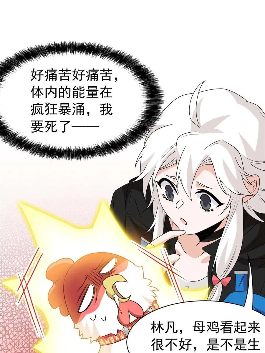 81 叛徒公鸡，你个辣鸡 第39页