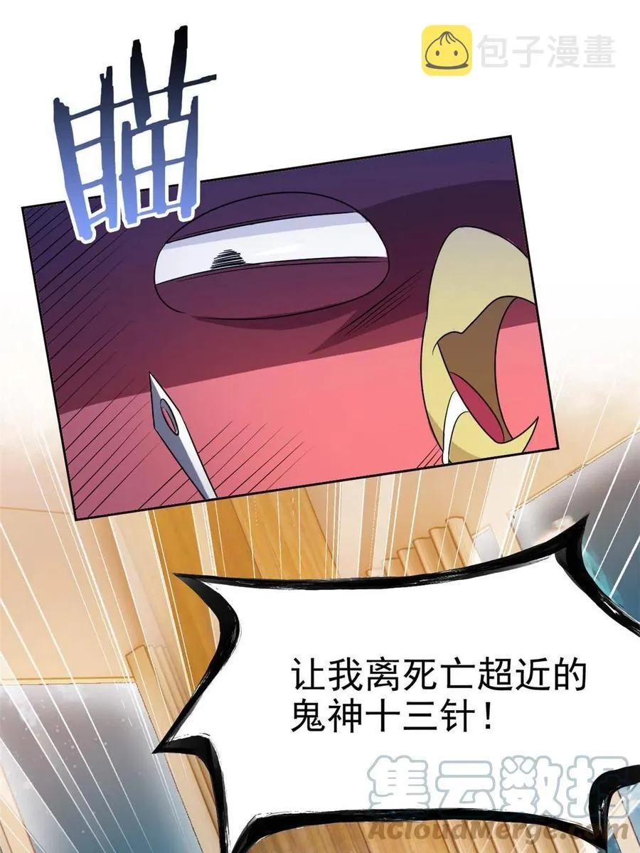 81 叛徒公鸡，你个辣鸡 第46页