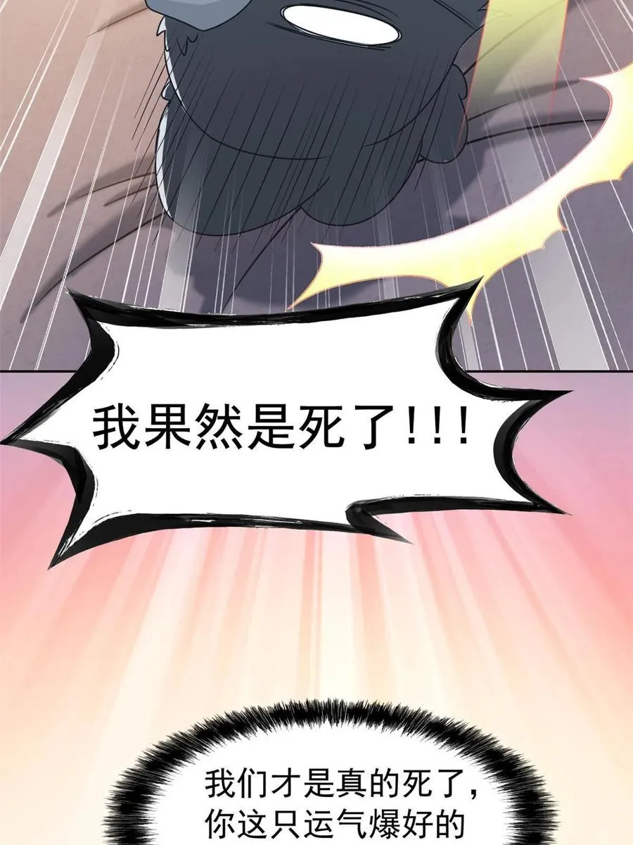 81 叛徒公鸡，你个辣鸡 第48页