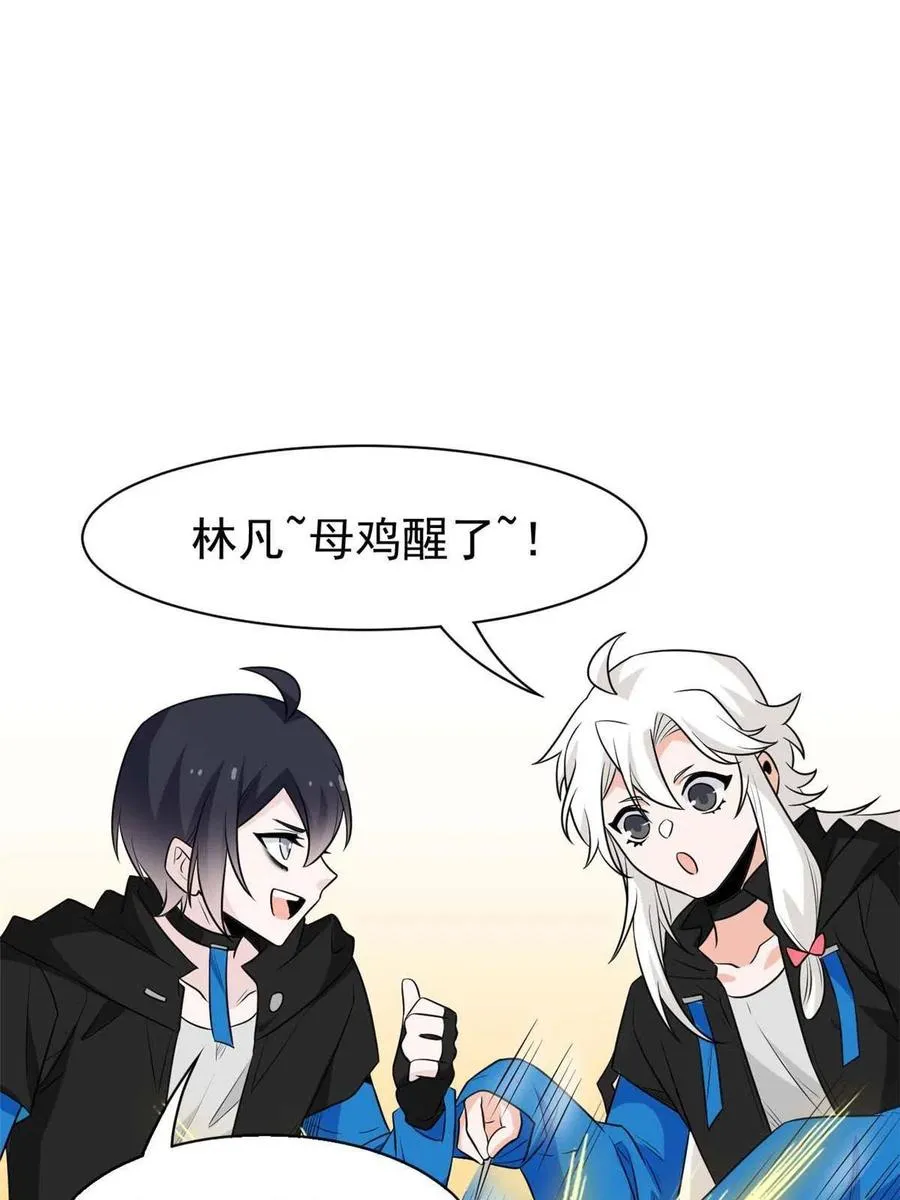 81 叛徒公鸡，你个辣鸡 第51页