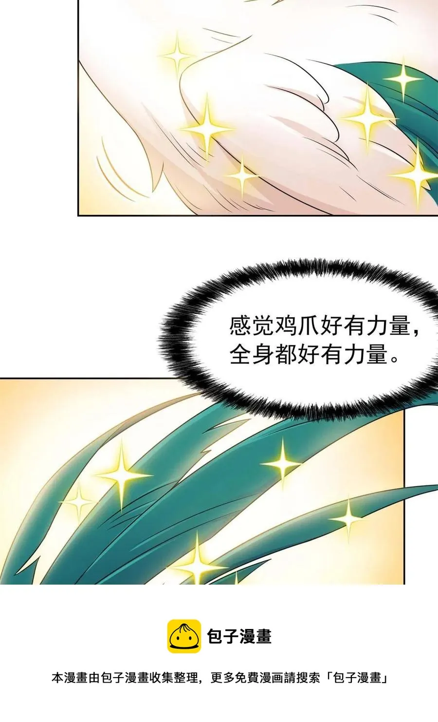 81 叛徒公鸡，你个辣鸡 第53页