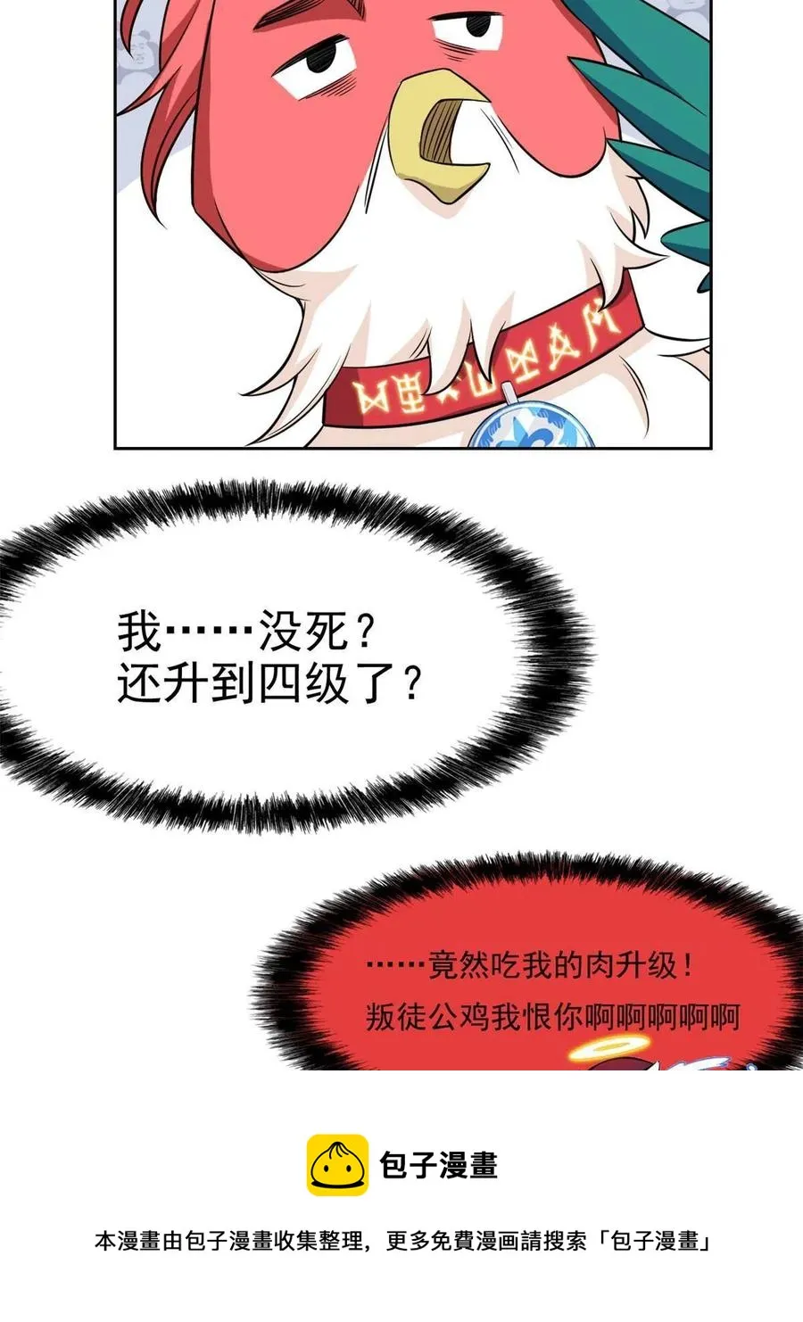 81 叛徒公鸡，你个辣鸡 第57页