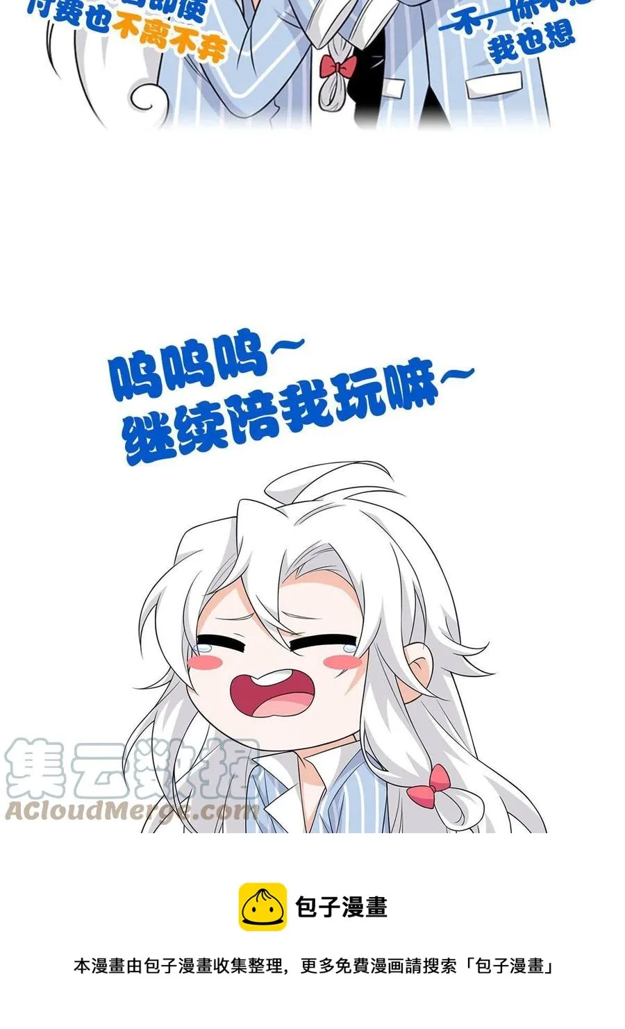 81 叛徒公鸡，你个辣鸡 第61页