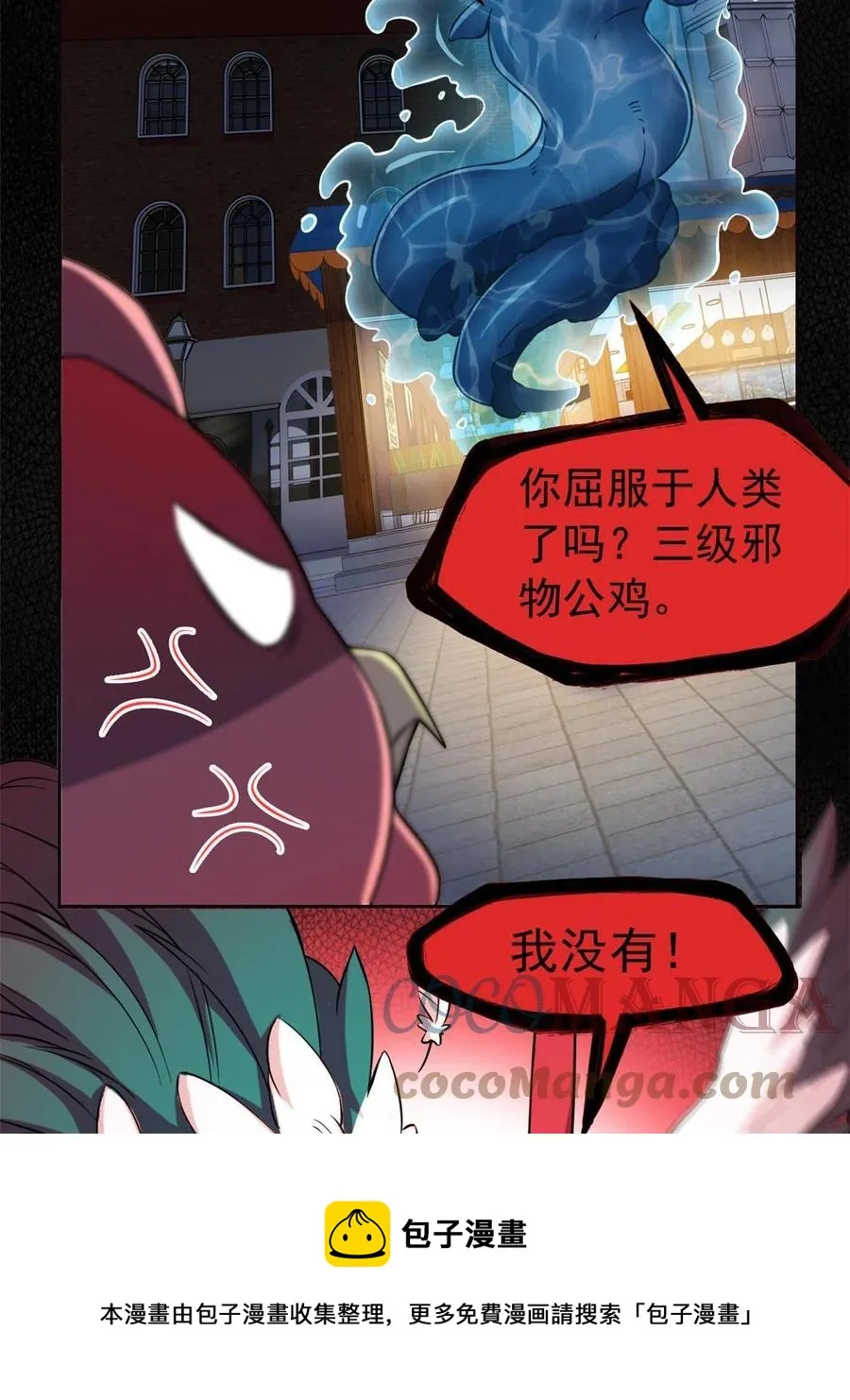 80 公鸡救我，在想办法 第13页