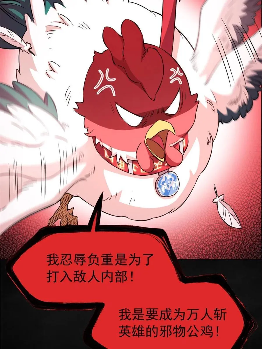 80 公鸡救我，在想办法 第14页
