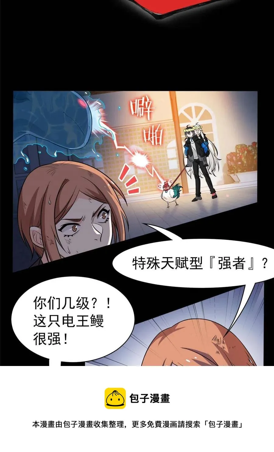 80 公鸡救我，在想办法 第17页