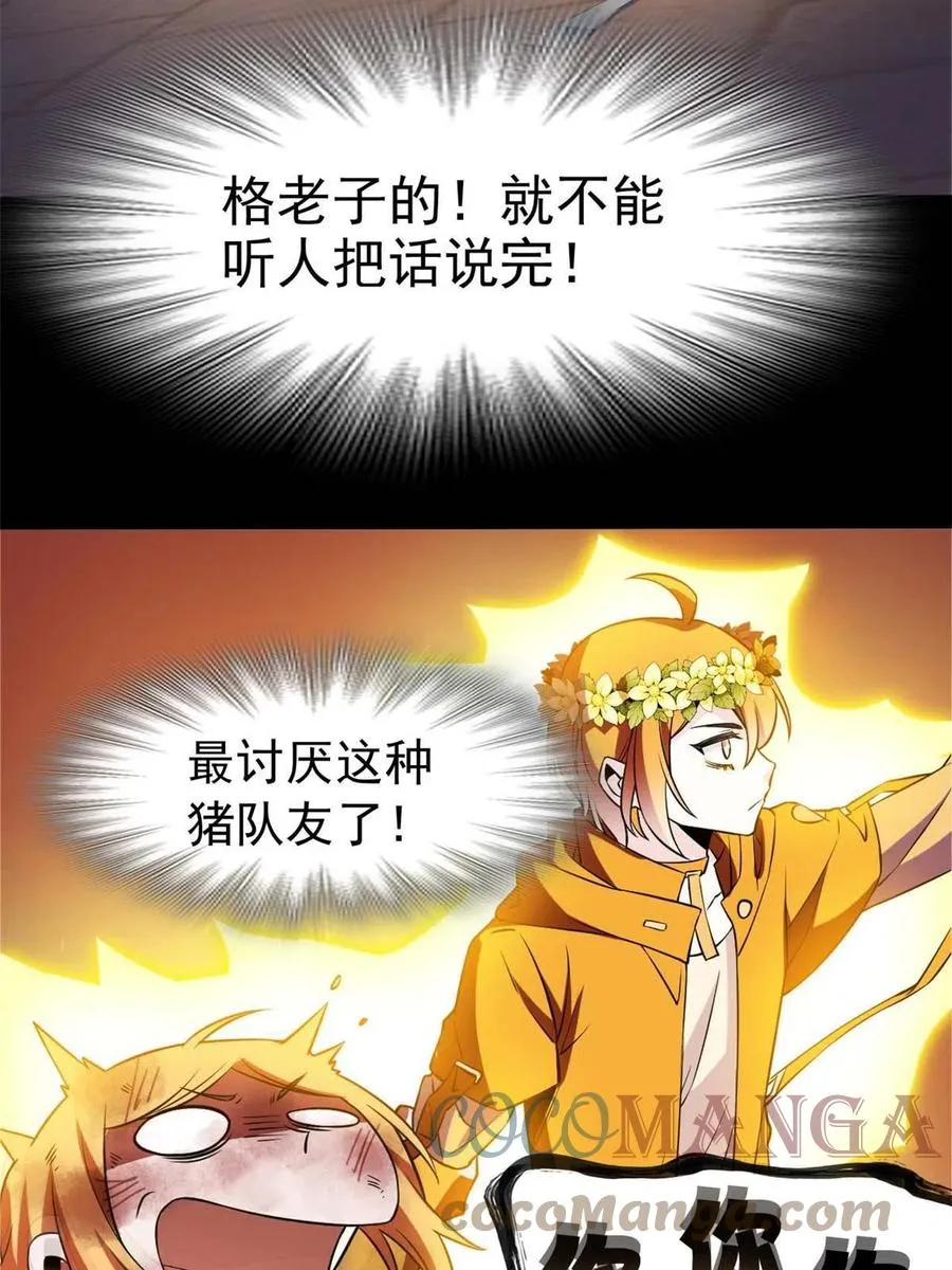80 公鸡救我，在想办法 第28页