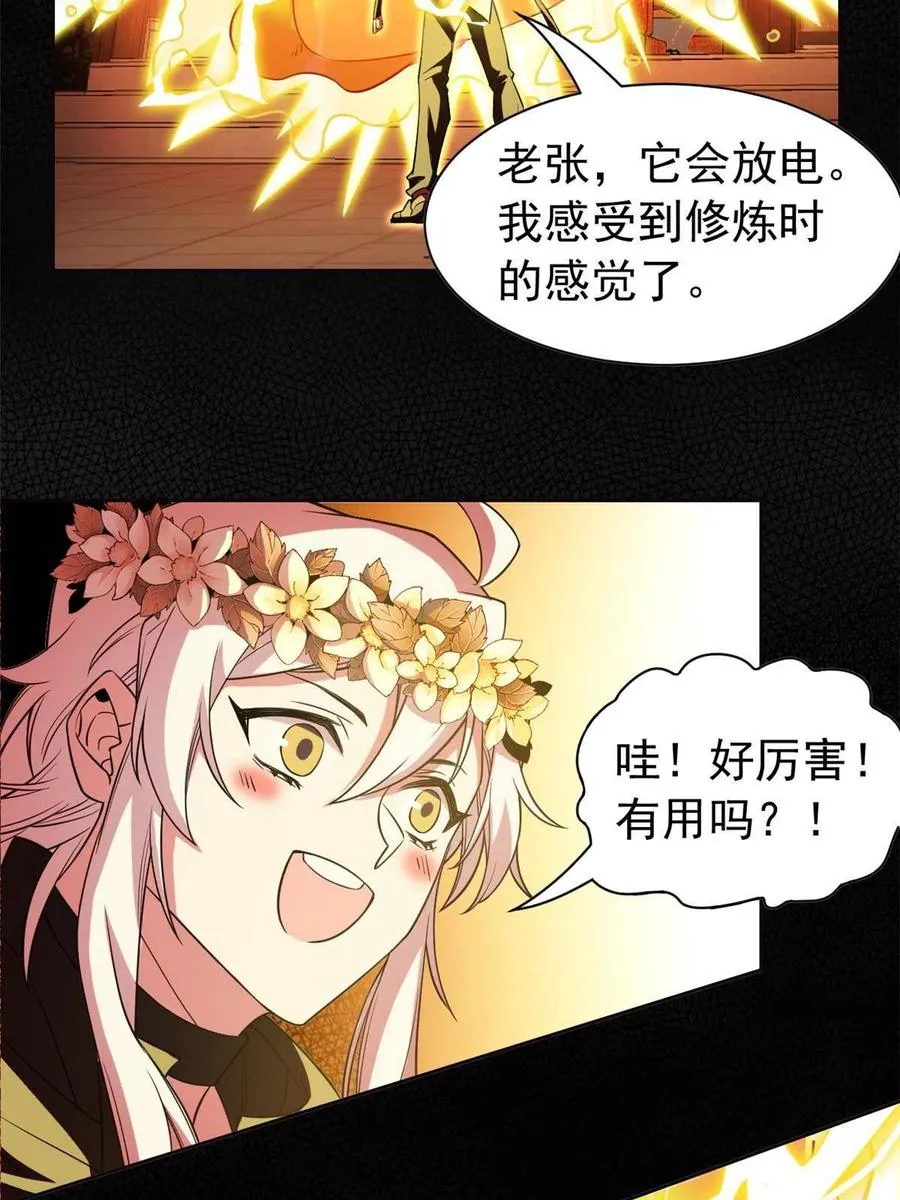80 公鸡救我，在想办法 第35页