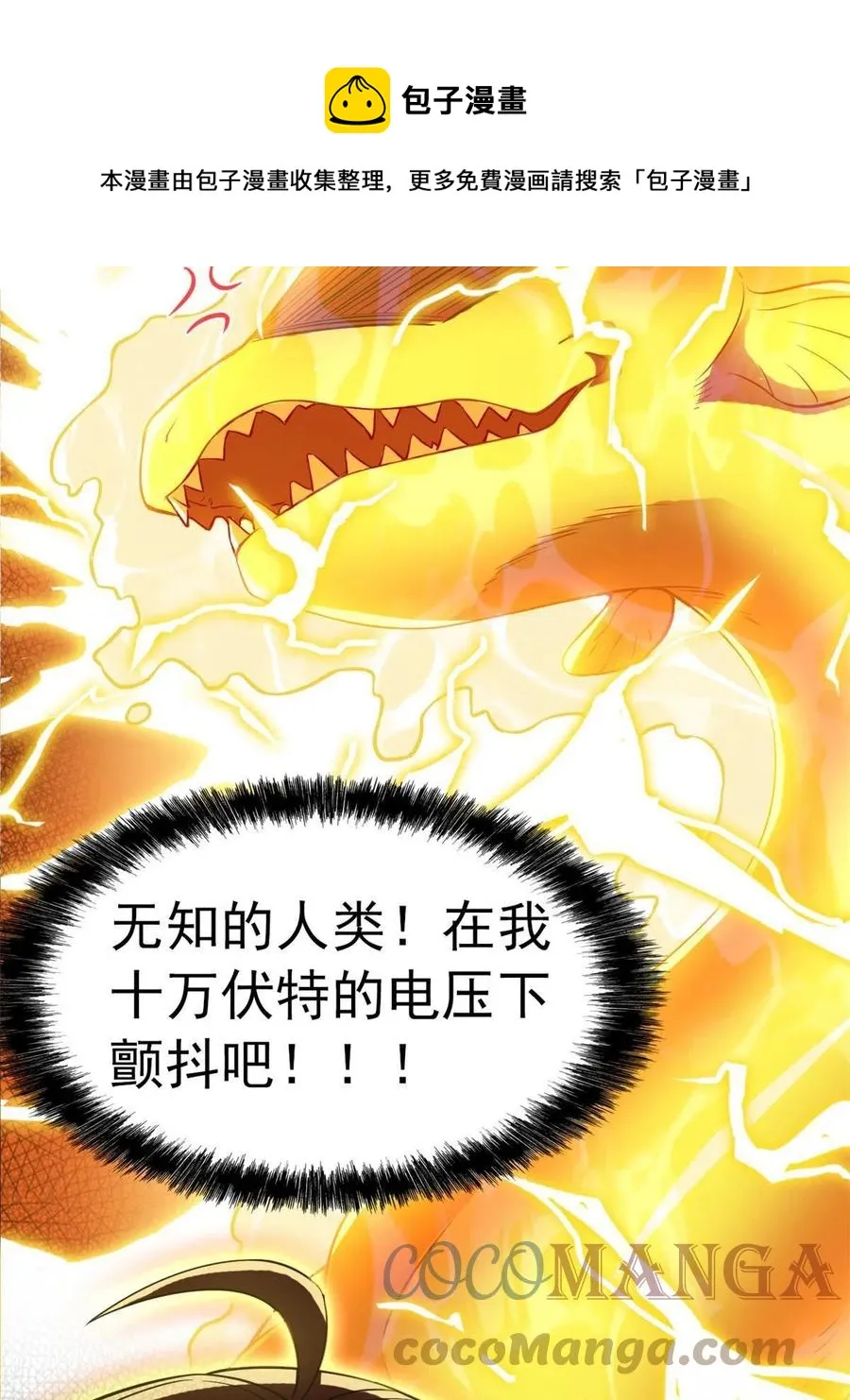 80 公鸡救我，在想办法 第37页