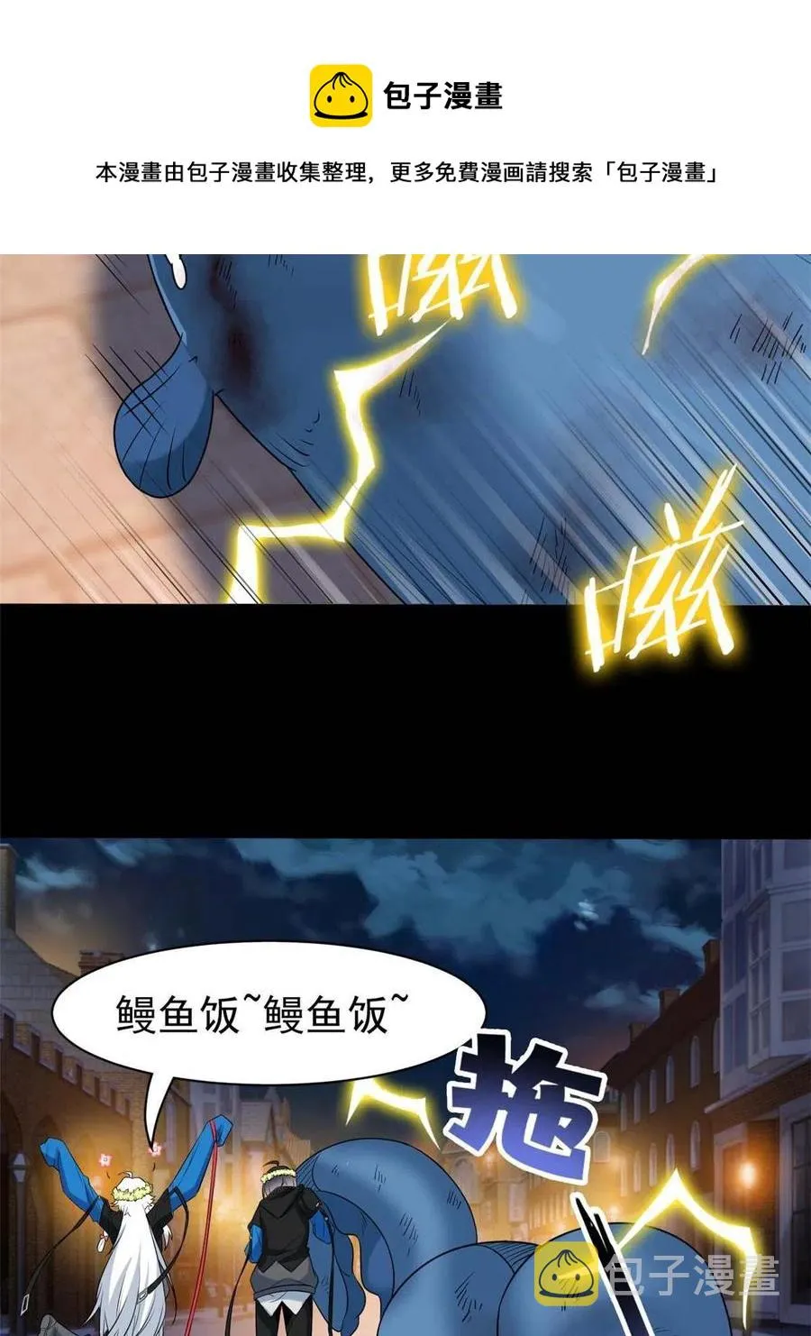 80 公鸡救我，在想办法 第41页