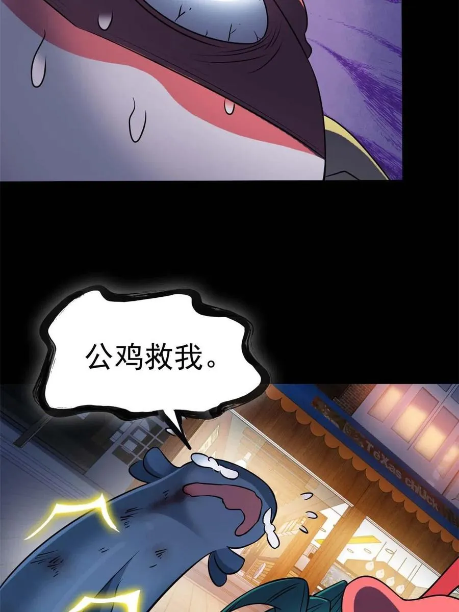 80 公鸡救我，在想办法 第44页