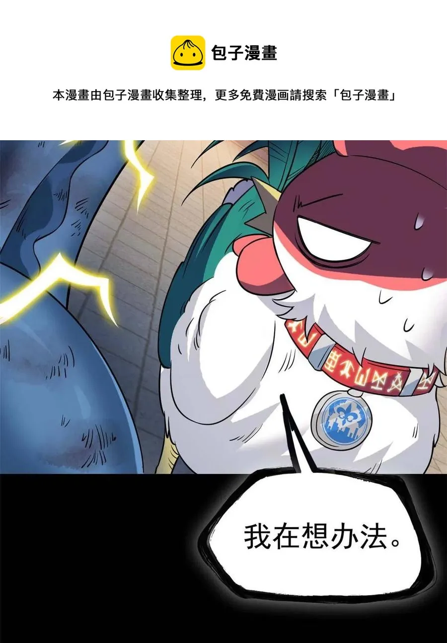 80 公鸡救我，在想办法 第45页