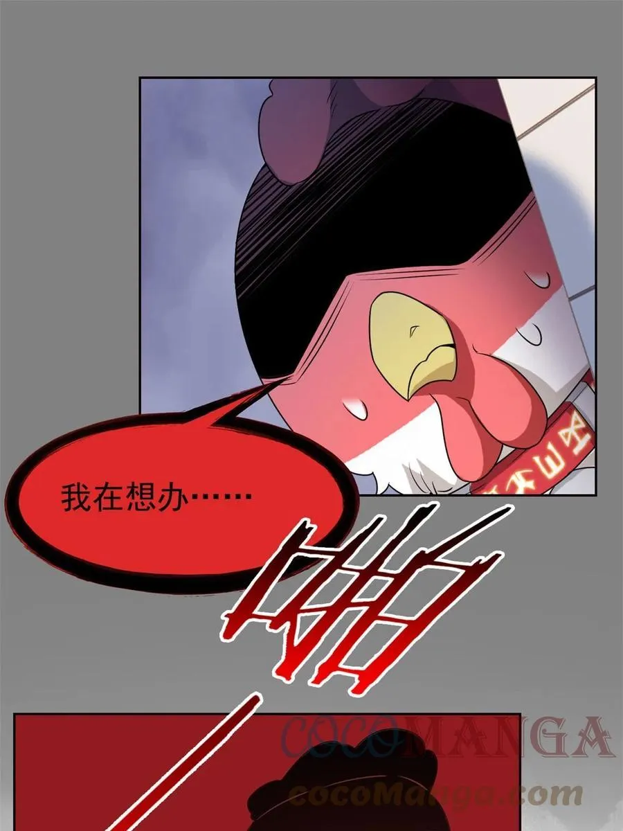 80 公鸡救我，在想办法 第58页