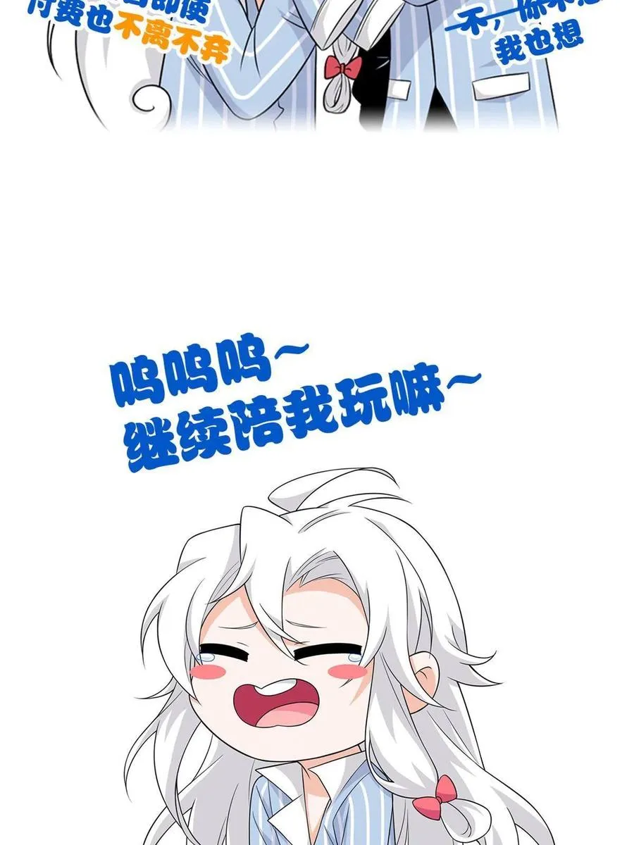 80 公鸡救我，在想办法 第63页