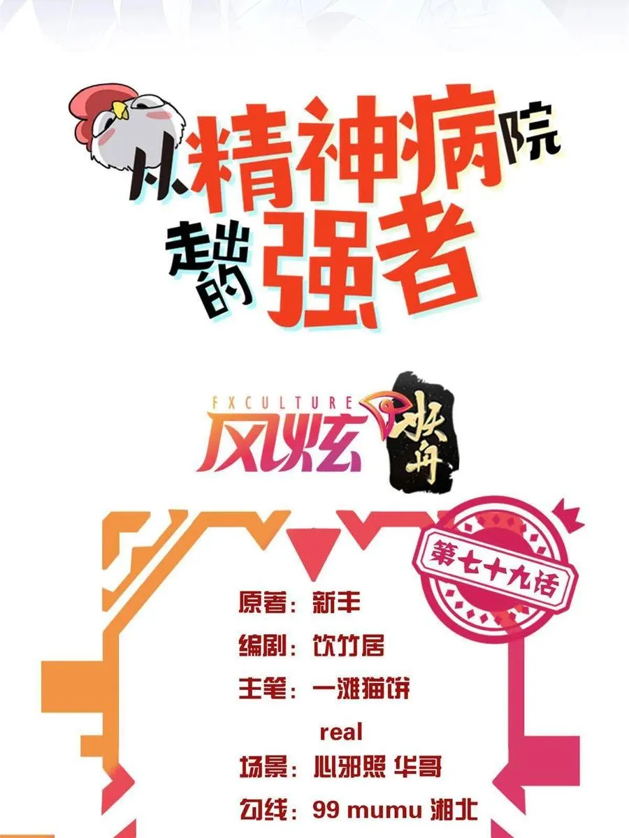 79 公鸡领路，法王被坑 第2页