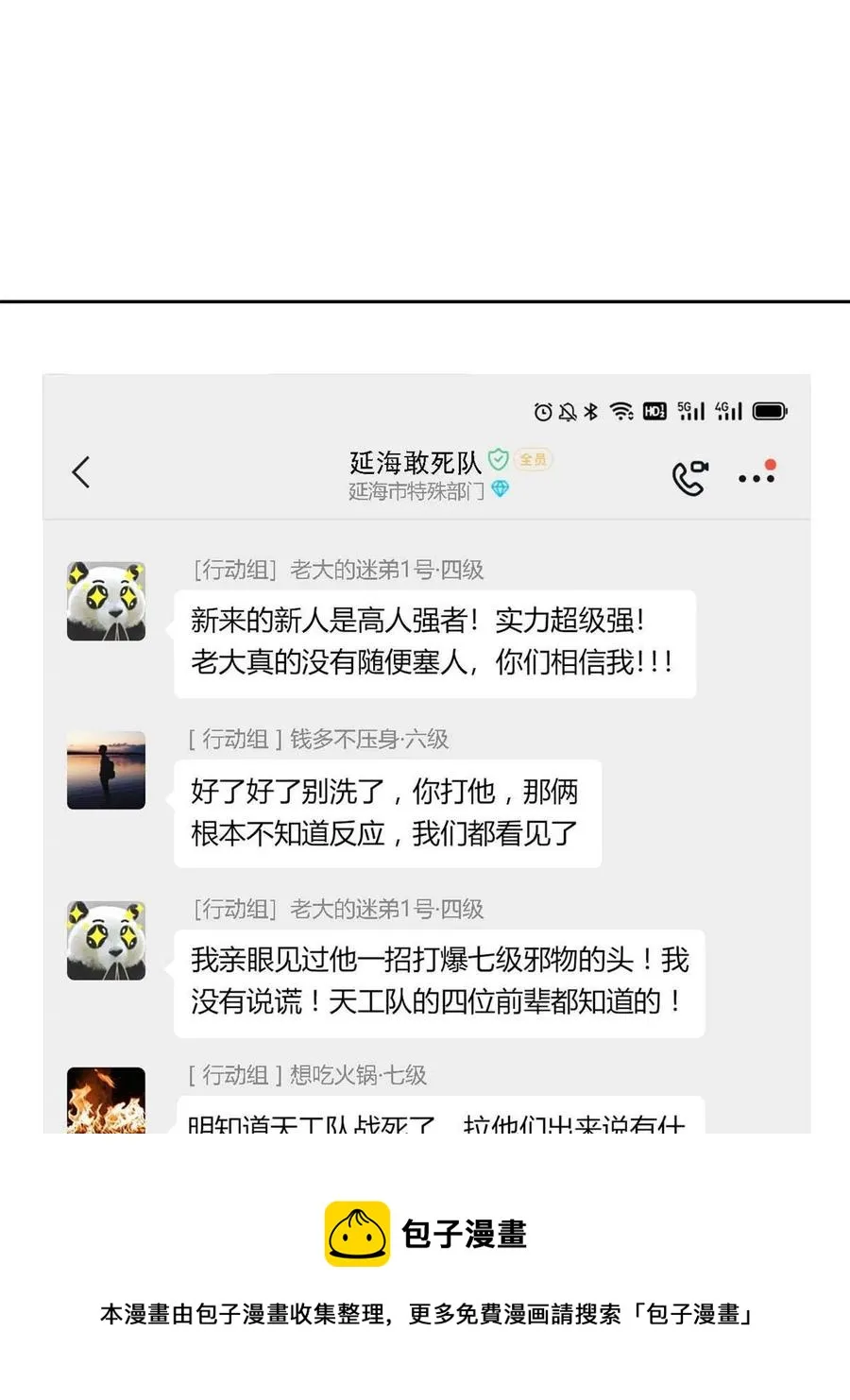 79 公鸡领路，法王被坑 第33页