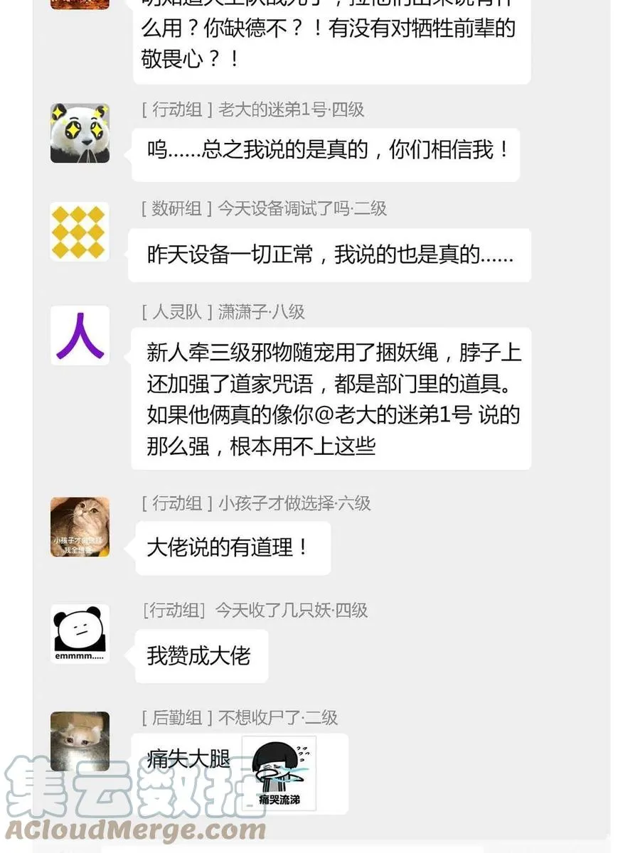 79 公鸡领路，法王被坑 第34页