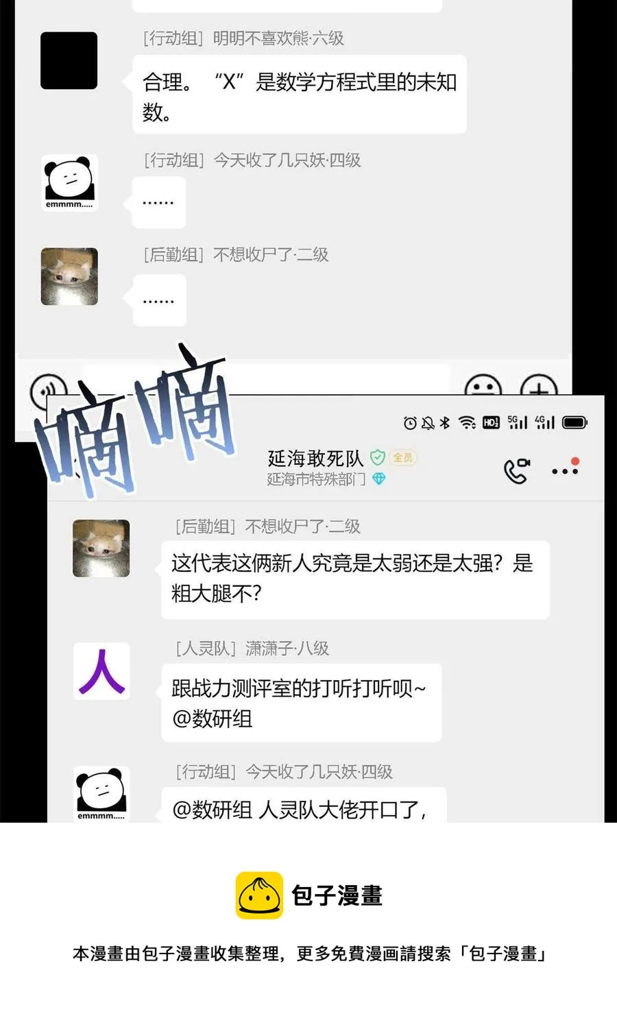 78 很没礼貌，打他一顿？ 第5页