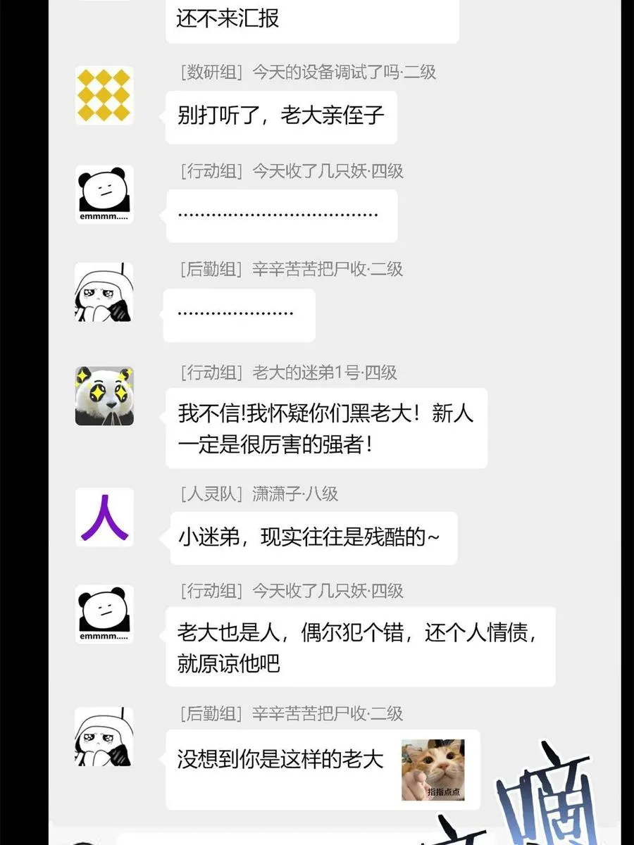 78 很没礼貌，打他一顿？ 第6页