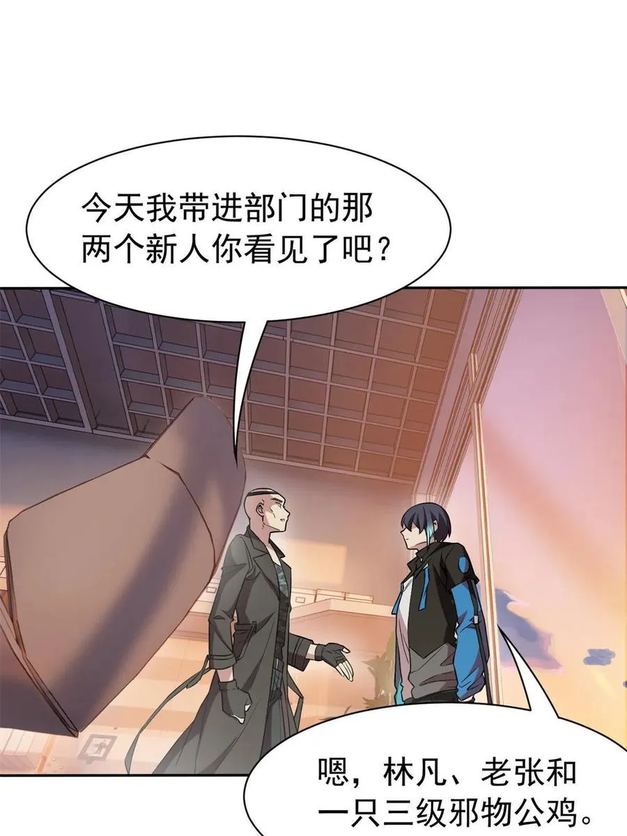 78 很没礼貌，打他一顿？ 第14页