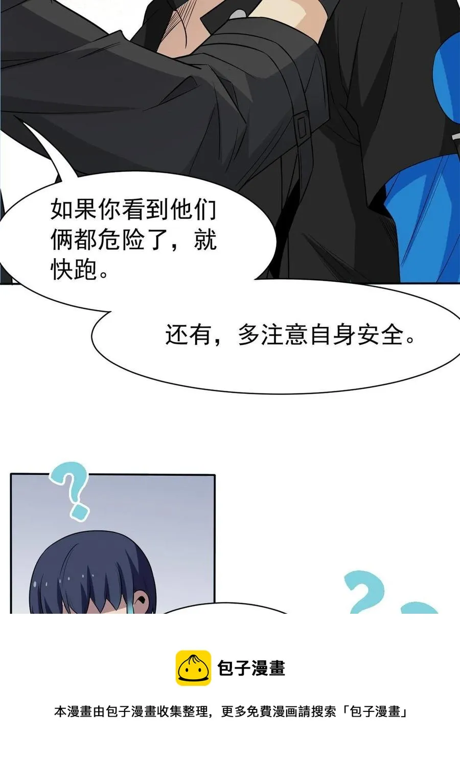 78 很没礼貌，打他一顿？ 第17页